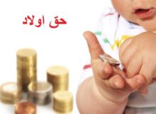 جنجال قطع پرداخت حق اولاد بازنشستگان/ آیا حذف حق اولاد قانونی است؟