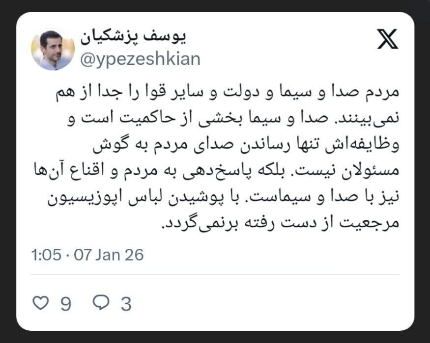 حمله شدید پزشکیان به صداوسیما / مرجعیت از دست رفته برنمی‌گردد!