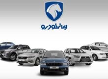 جزئیات جدید از فروش اینترنتی ایران‌خودرو / مرحله تکمیلی فروش اینترنتی ایران‌خودرو از این تاریخ آغاز می‌شود