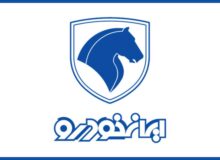 شرایط ثبت نام فروش فوق العاده ایران خودرو اسفند ۱۴۰۴ / جزئیات ثبت نام پژو ۲۰۷، تارا، ری را، دناپلاس، سورن پلاس و راناپلاس + لینک