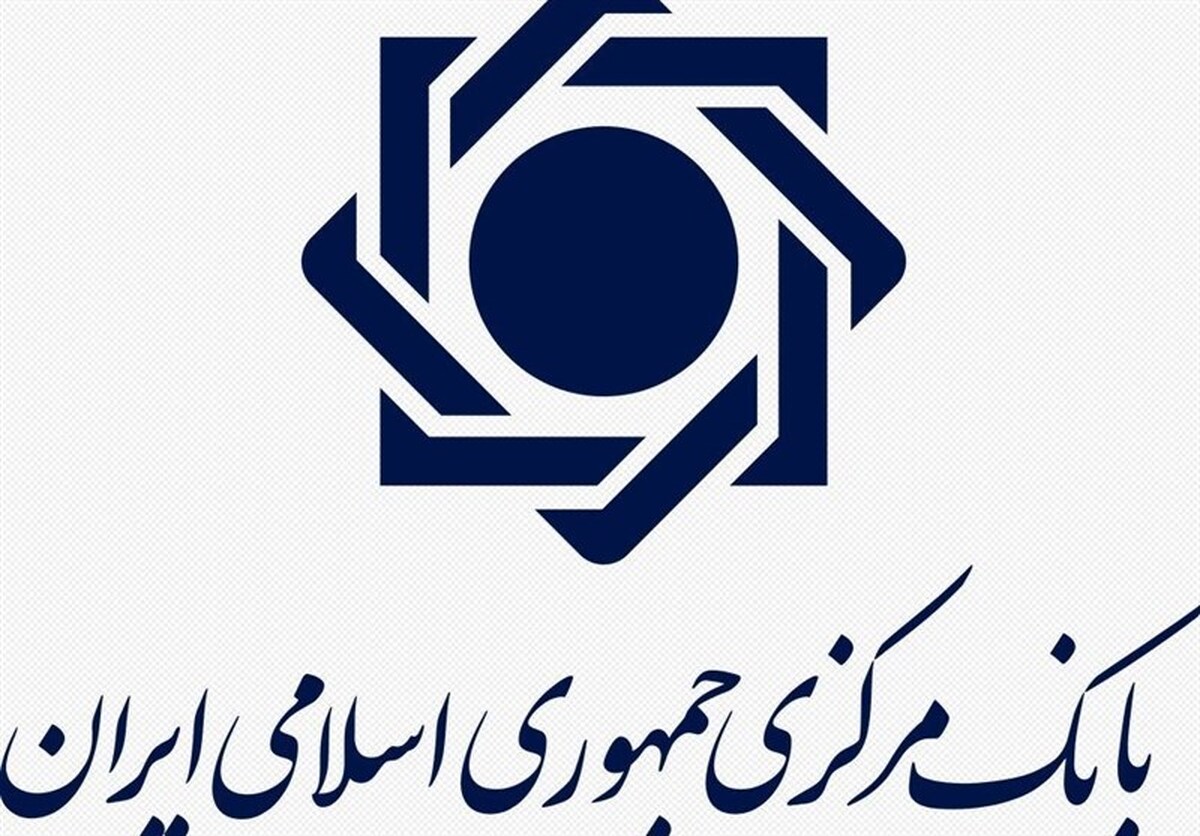 بانک مرکزی ادعای برداشت از حساب سازمان تامین اجتماعی را تکذیب کرد