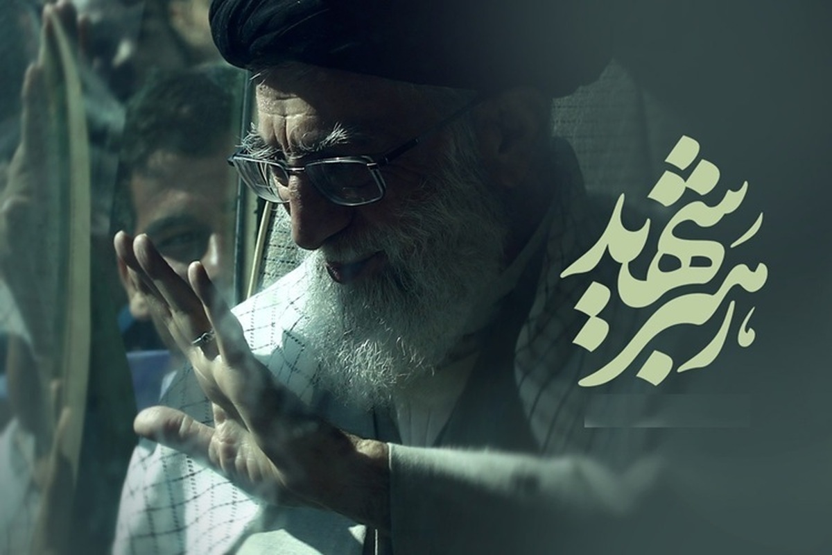 جزئیات تشییع پیکر «رهبر شهید» در مشهد اعلام شد