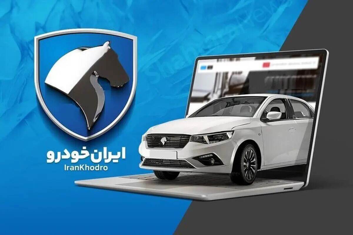 شرایط جدید ثبت نام خودرو در سال ۱۴۰۵ اعلام شد / متقاضیان خودرو بخوانند