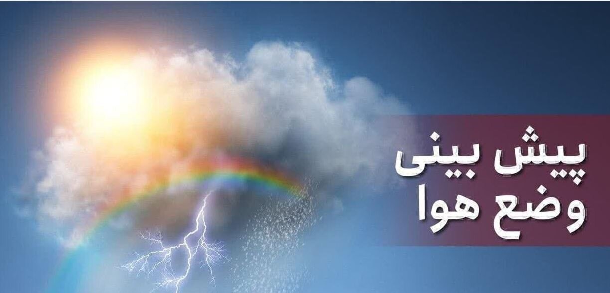 آخرین خبر از وقوع ال‌نینو و تاثیر آن بر ایران/خبر خوش برای تهرانی‌ها/دمای بالای ۵۰ درجه در انتظار این استان/نخستین پیش‌بینی‌ از بارش‌ها در پاییز