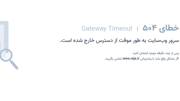 اختلال در فروش بلیت قطار / سامانه همزمان با آغاز پیش‌فروش قطع شد