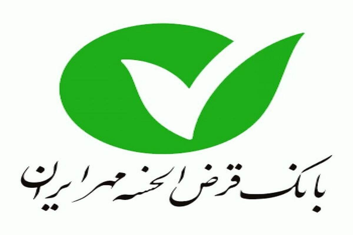 شرایط دریافت وام ۵۰۰ میلیون تومانی بانک مهر ایران/ بدون ضامن و با کارمزد ۲ درصد وام بگیرید