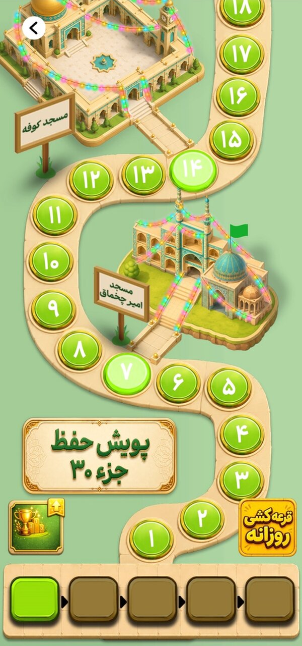 یک بازی متفاوت برای حفظ قرآن