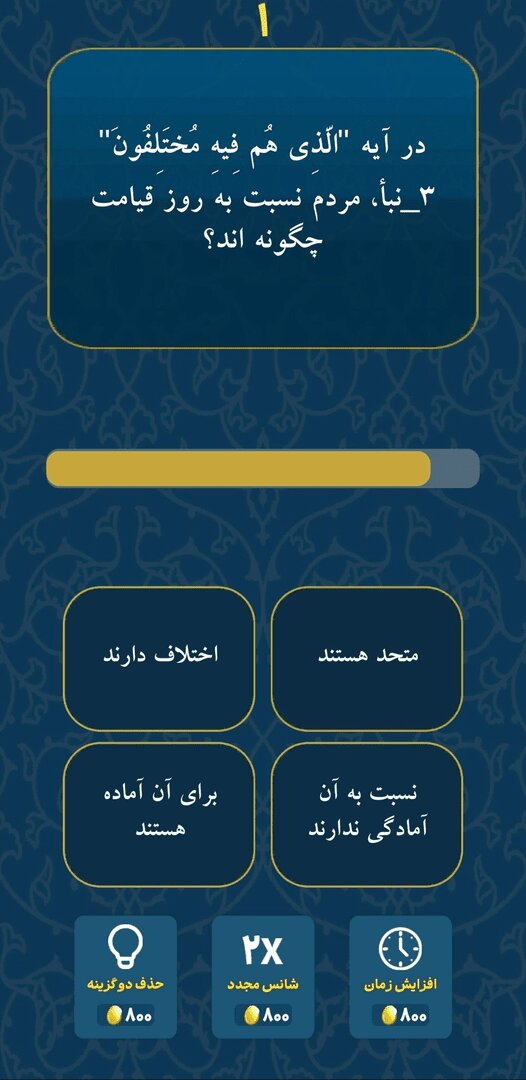 یک بازی متفاوت برای حفظ قرآن