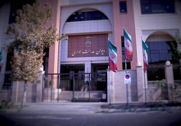هشدار دیوان عدالت اداری درباره شروط غیرقانونی در آگهی‌های استخدامی